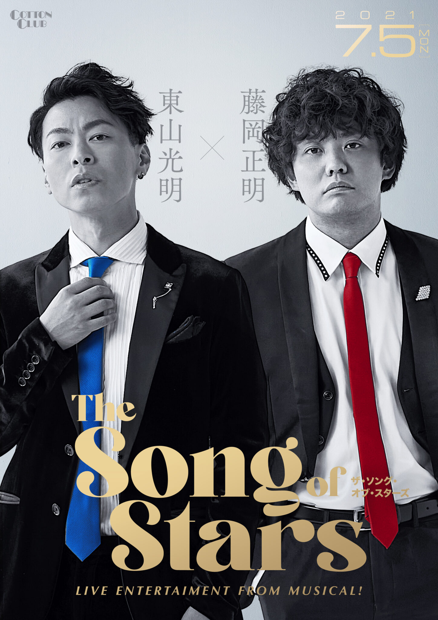 東山光明×藤岡正明『the Song of Stars』 ～Live Entertainment from Musical～